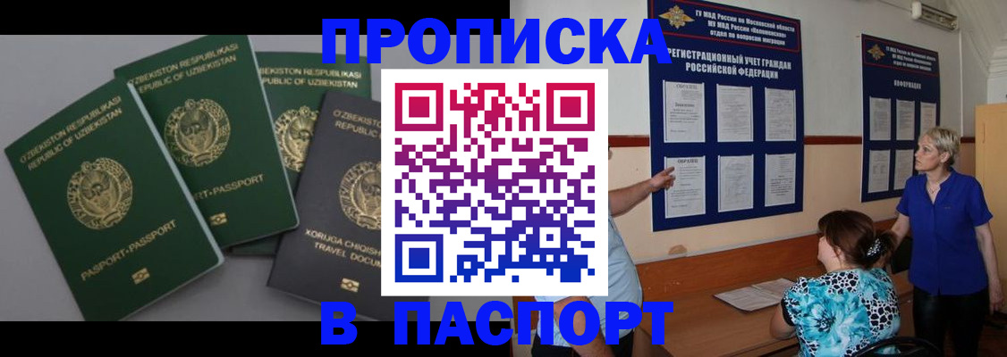 купить прописку в Новгородской области