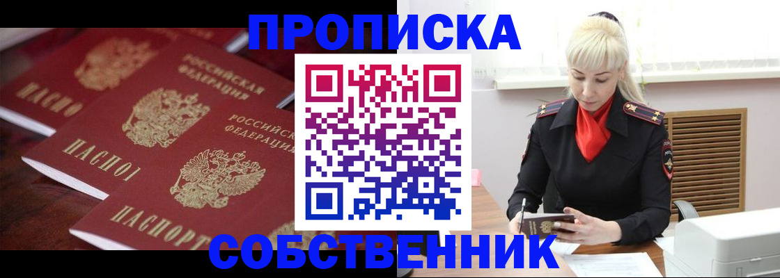 прописка в Новгородской области